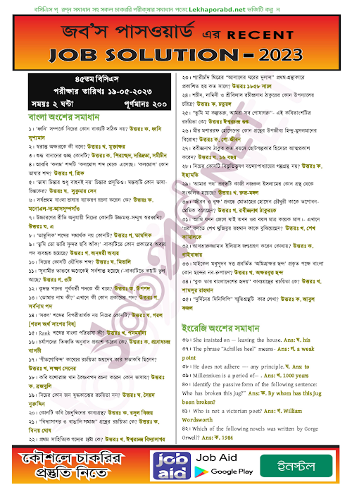 45th bcs mcq solution 2023 PDF বই কভার