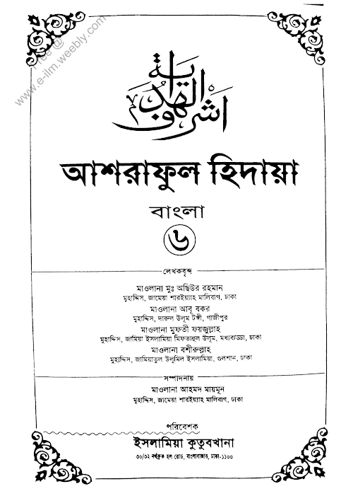 A hed 06 PDF বই কভার