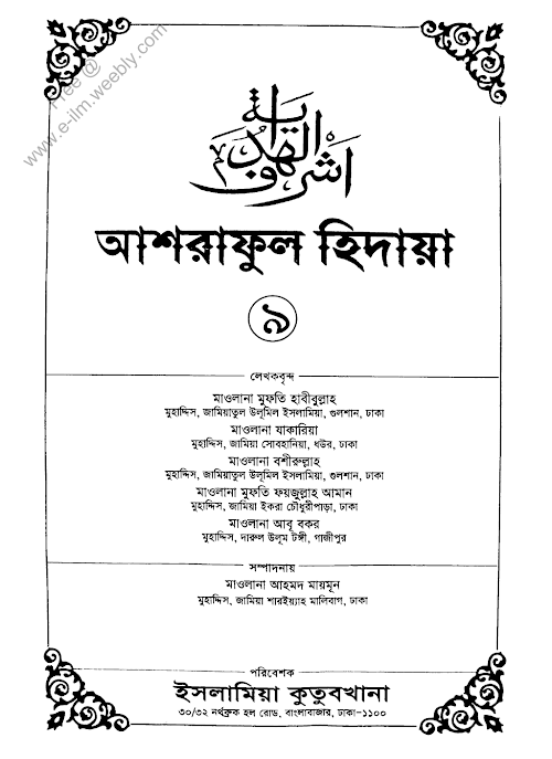 A hed 09 PDF বই কভার