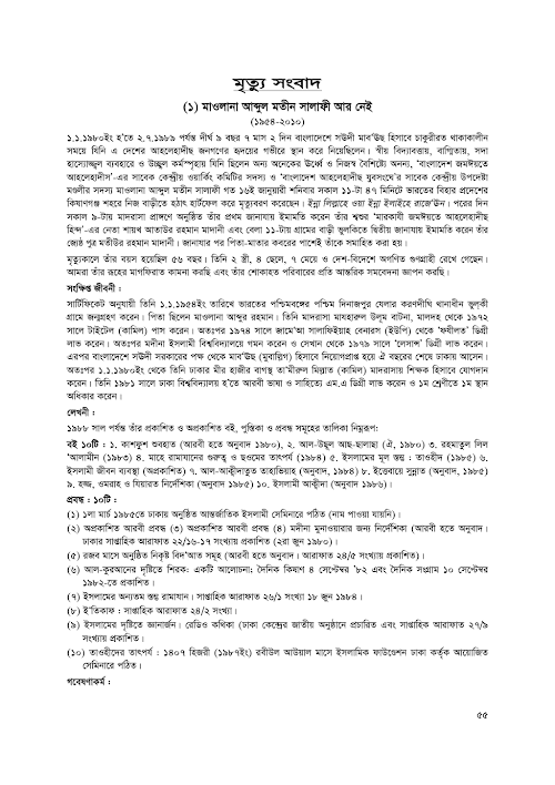 Abdul Matin Salafi PDF বই কভার