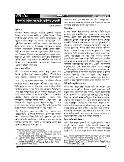 Abdul Wahab Muhaddith Dehlovi PDF বই কভার