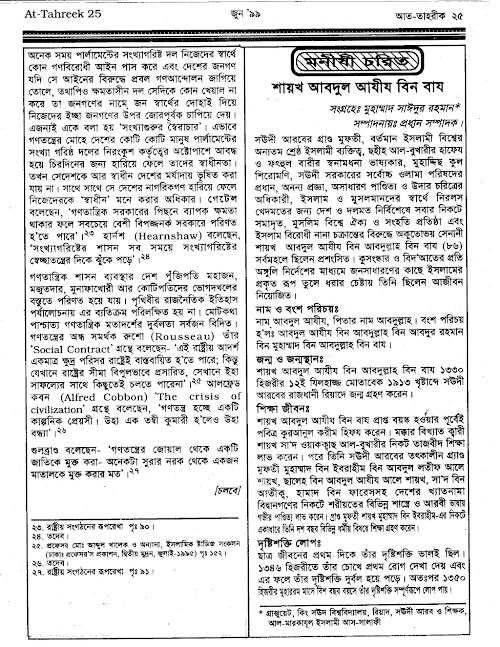 Abdullah Bin Baj rah PDF বই কভার