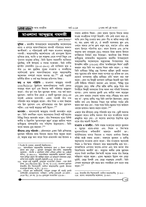 Abdullah Gajnabhi PDF বই কভার