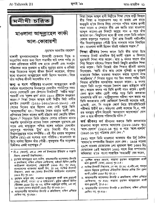 Abdullahil Qafi Al Quraishi PDF বই কভার