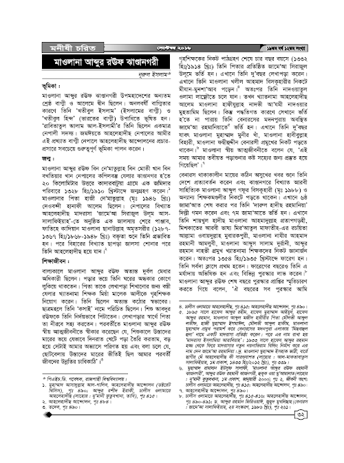 Abdur Rauf Jhandanogori PDF বই কভার