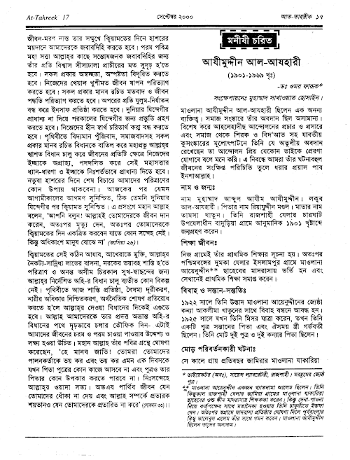 Ajimuddin Al Ajhari PDF বই কভার