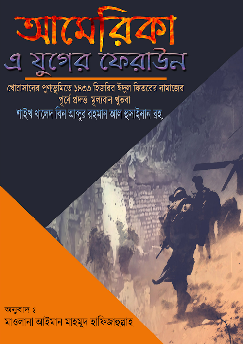 America A juger Firaun PDF বই কভার