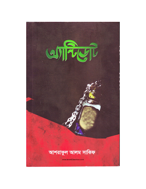 Antidote Asraful Alam Sakif 2 PDF বই কভার
