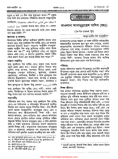 Asadullahel Galib PDF বই কভার
