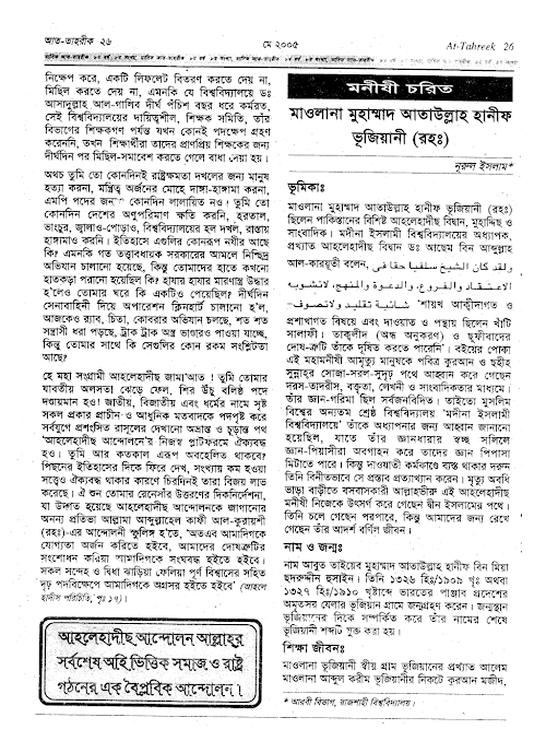 Ataullah Hanif Vujiani rah PDF বই কভার