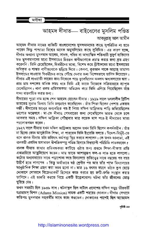BIography of Ahmed Deedat Bangla PDF বই কভার