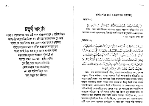 Benefit Of Tawba And List Of Sins Maulana Ashek PDF বই কভার
