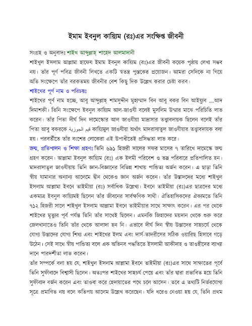 Biography of Ibnul Qaiyum rh PDF বই কভার