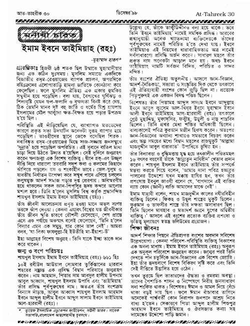 Biography of Imam Ibn Taimiyaah PDF বই কভার