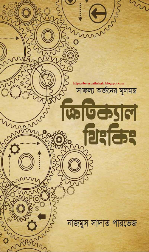 Critical Thinking PDF বই কভার