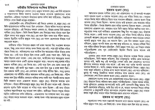 Fazail E Amal Pages 604 688 PDF বই কভার