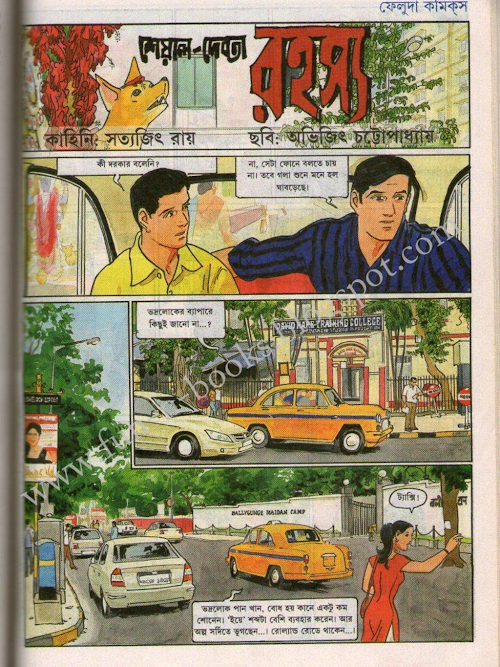 Feluda 4 – Sheyal Debota Rahasya কমিক – Satyajit Ray PDF বই কভার