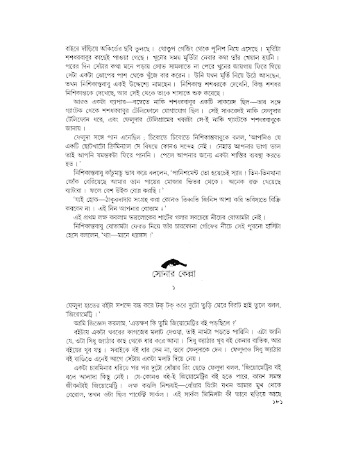 Feluda 6 – Sonar Kella – Satyajit Ray PDF বই কভার