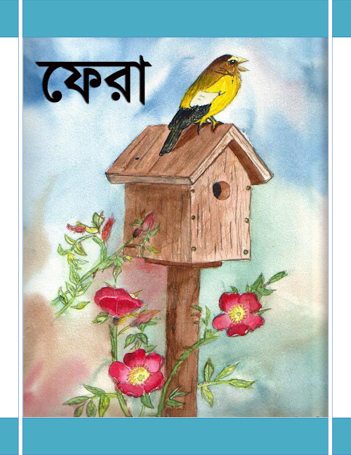 Fera PDF বই কভার