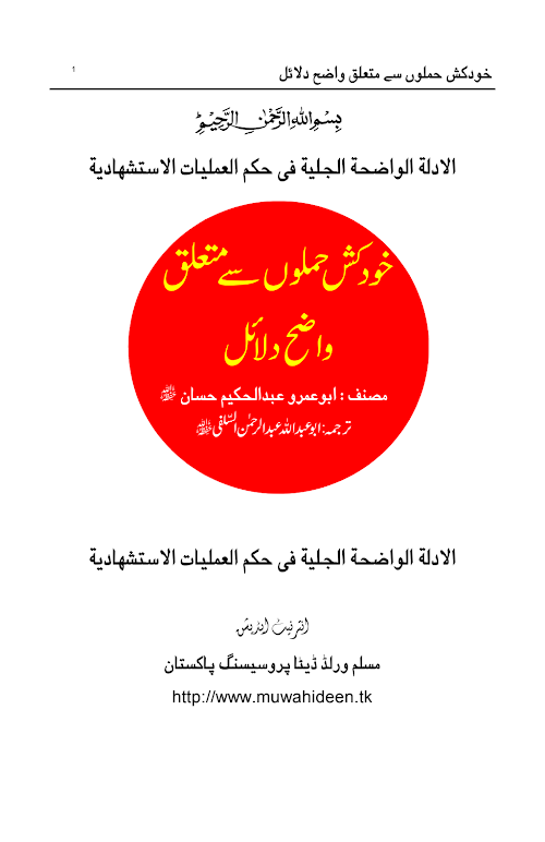 Fidai Hamle PDF বই কভার