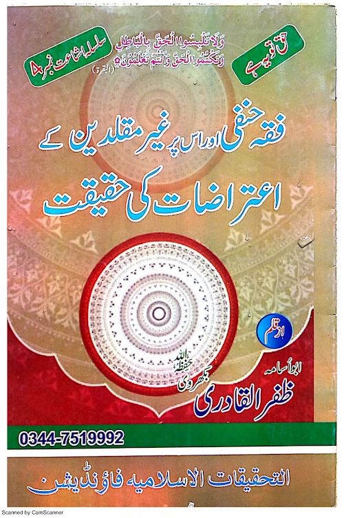 Fiqh e Hanafi par Ghair Muqallideen Ke Etraaz PDF বই কভার