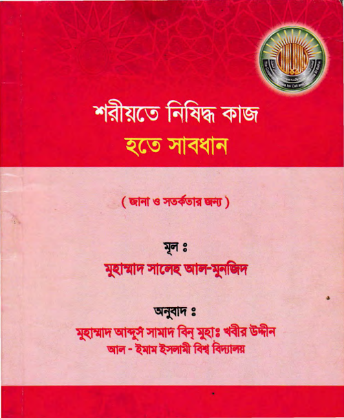 Forbidden Work in Shariah PDF বই কভার