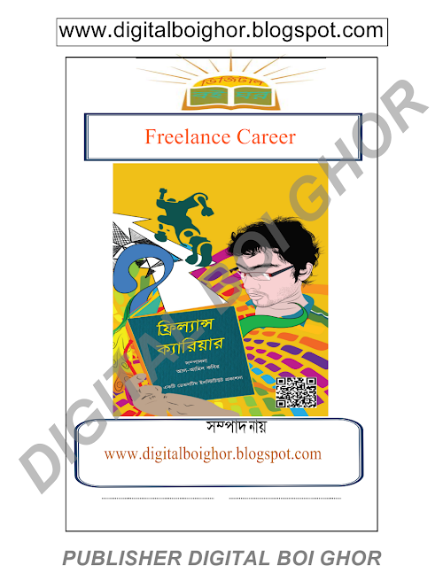 Freelance Career PDF বই কভার