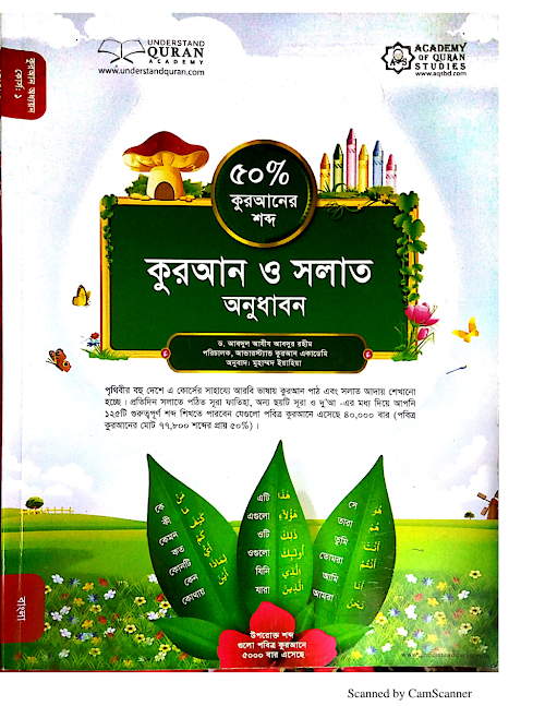 Full Book 50 Quran Salat Understanding PDF বই কভার