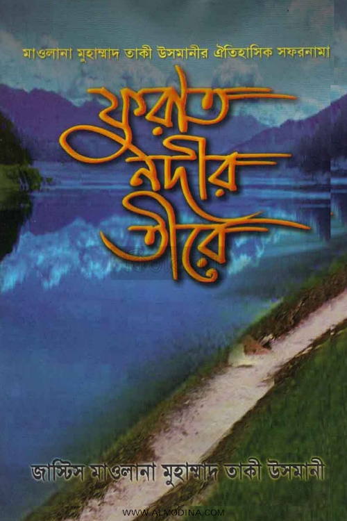 Furat Nodir Tire PDF বই কভার