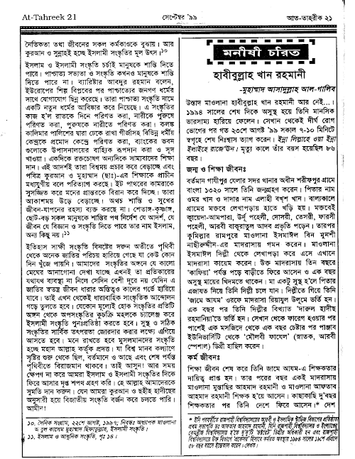 Habibullah Khan Rahmani PDF বই কভার