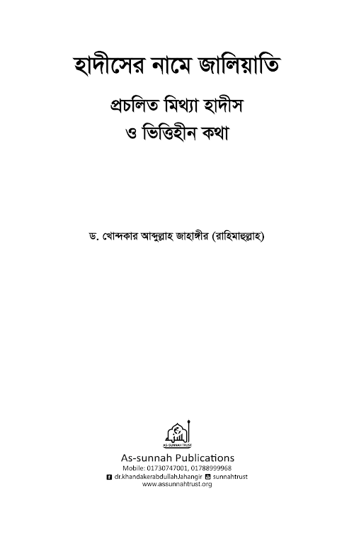 Hadiser Name Jaliati eBook PDF বই কভার