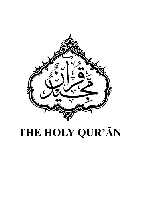 Holy Quran English PDF বই কভার
