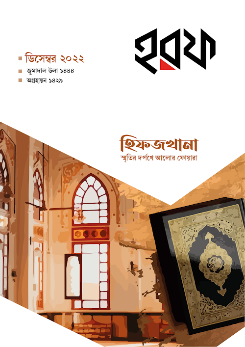 Horof । Hifzkhana । Dec । 2022 PDF বই কভার