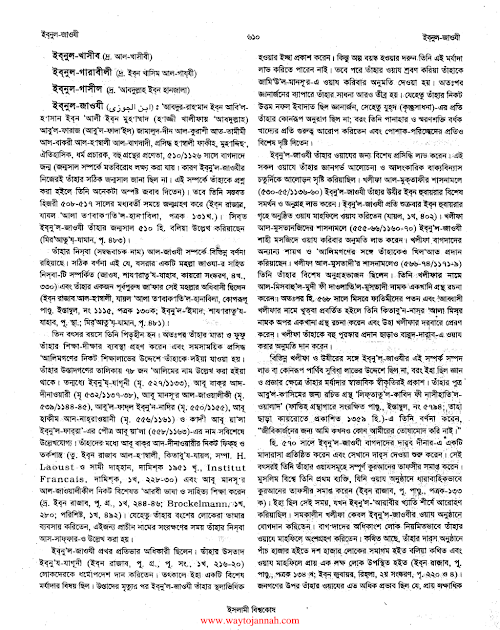 Ibn Jaoji PDF বই কভার