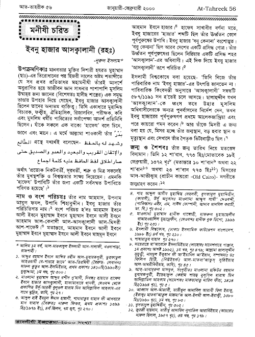 Ibnu Hajar Asqalani rah PDF বই কভার