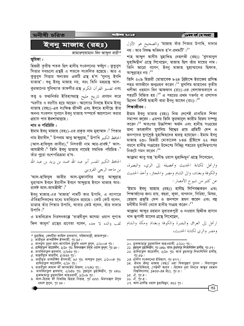 Ibnu Majah rah PDF বই কভার