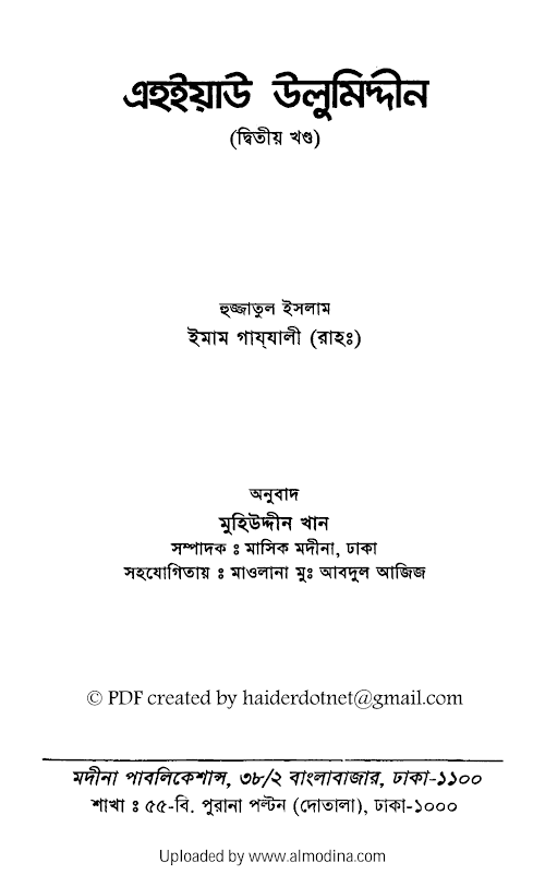 Ihyau Ulumiddeen 02 PDF বই কভার