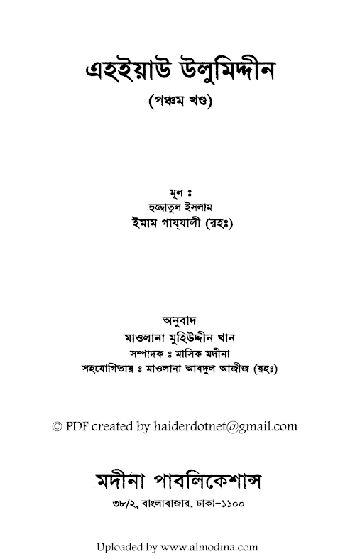 Ihyau Ulumiddeen 05 PDF বই কভার