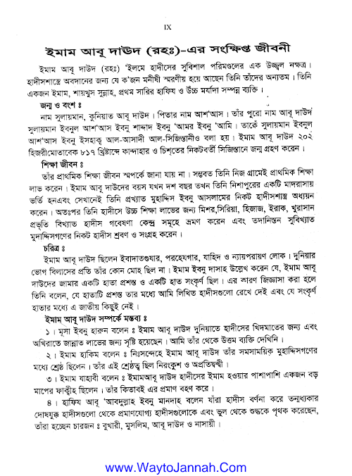 Imam Abu Dawud rah PDF বই কভার