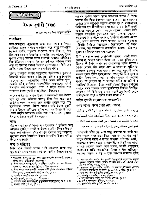 Imam Bukhari rah PDF বই কভার