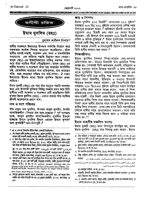 Imam Muslim rah PDF বই কভার