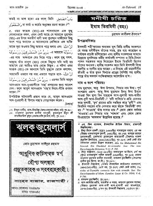 Imam Tirmidhi rah PDF বই কভার