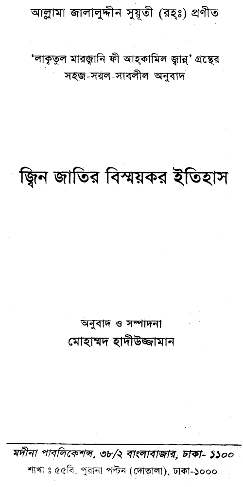 JIN NationsExtraordinaryHistory Part1 AllamaJalaluddinSuyuti PDF বই কভার