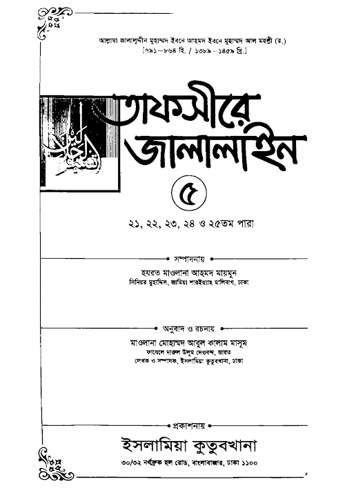 Jalaline5 almodina.com PDF বই কভার