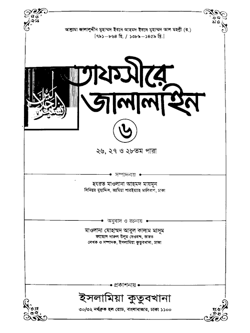 Jalaline6 almodina.com PDF বই কভার