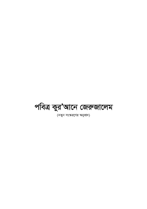 JerusalemBangla PDF বই কভার