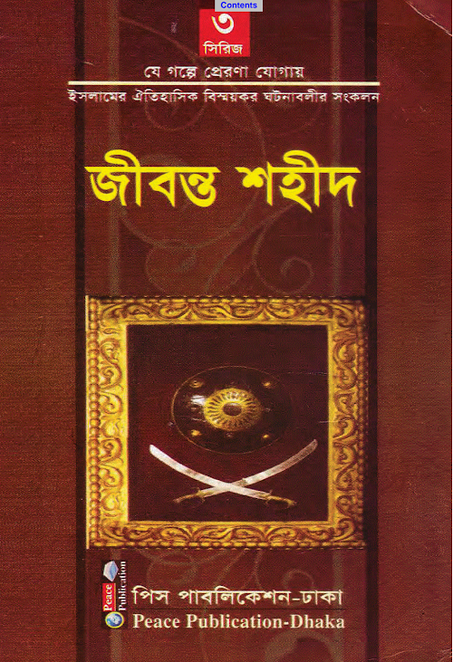 Jibonto Shohid PDF বই কভার