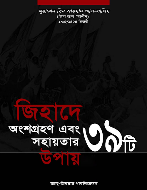 JihadeOngshogrohon PDF বই কভার