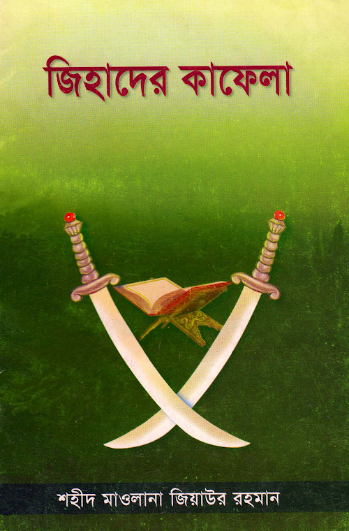 Jihader Kafela subahesadiq.wordpress.com 1 PDF বই কভার
