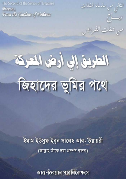 JihaderVumirPothe PDF বই কভার